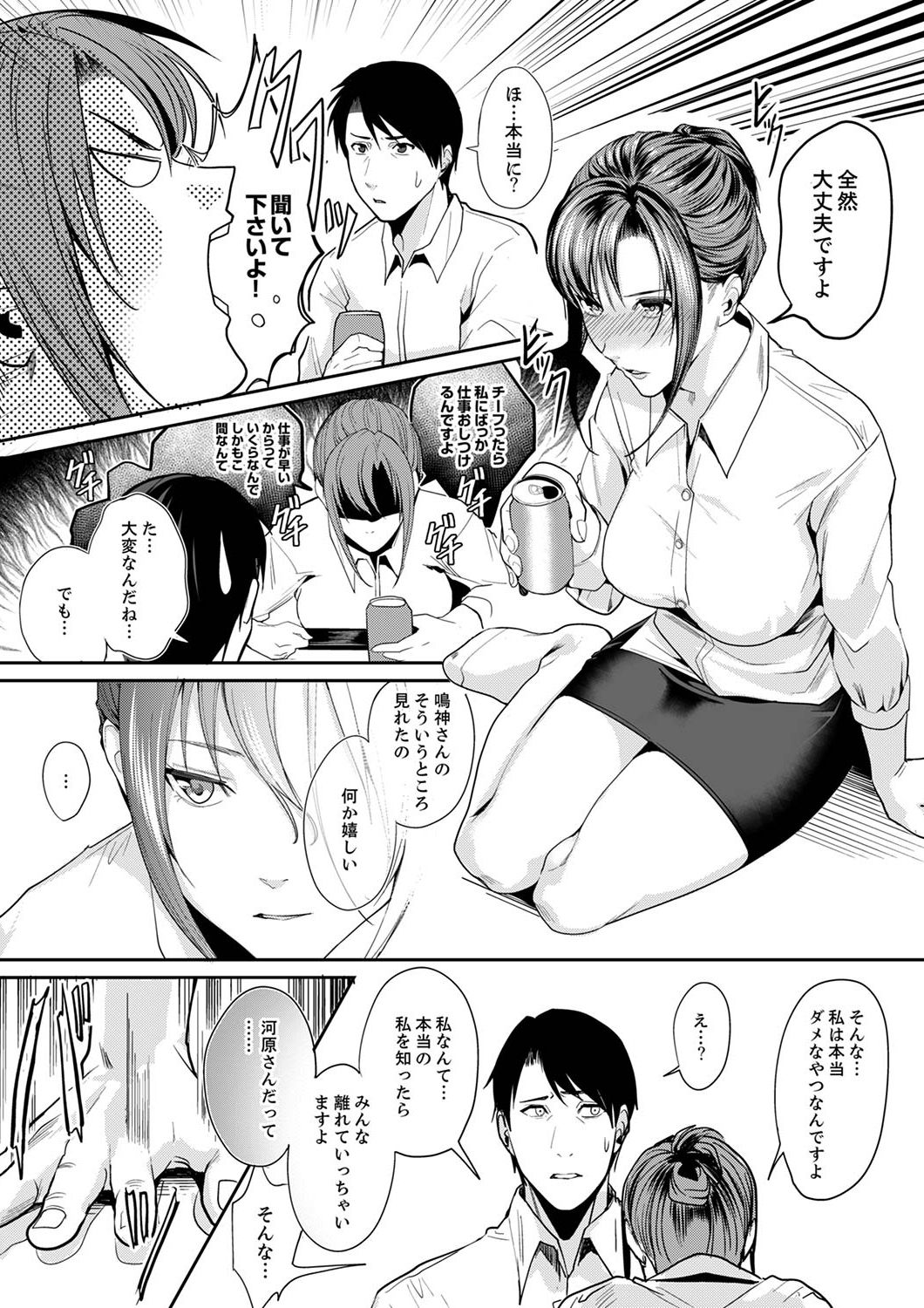 [トロ太郎] 「朝までするけど…大丈夫？」～絶倫アラフォーの激しめエッチ！【合本版】 1 page 19 full