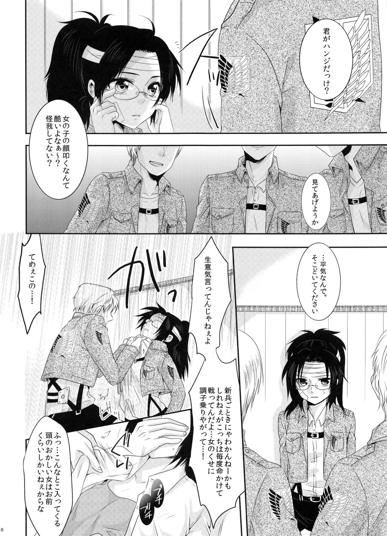 (Hekigai Chousa Haku) [Kiseki (Kisaki Noah)] Daisy* (Shingeki no Kyojin) page 15 full