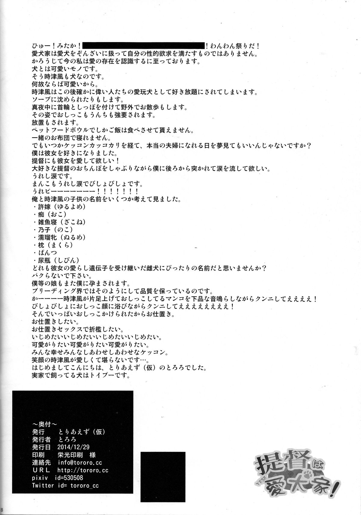 (C87) [Toriaezu(kari) (Tororo)] YES!! Teitoku wa Aikenka! (Kantai Collection -KanColle-) [Chinese] [无毒汉化组] page 18 full