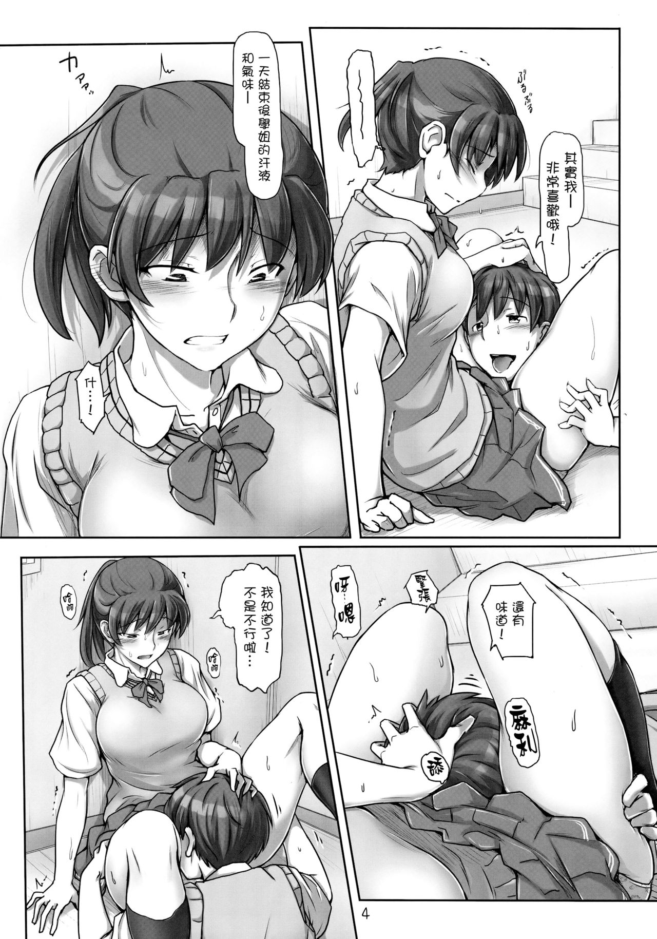 (C90) [UGC (Sasaki Akira)] Komarasetai, Itoshii Hito (Amagami) [Chinese] [无毒汉化组] page 3 full