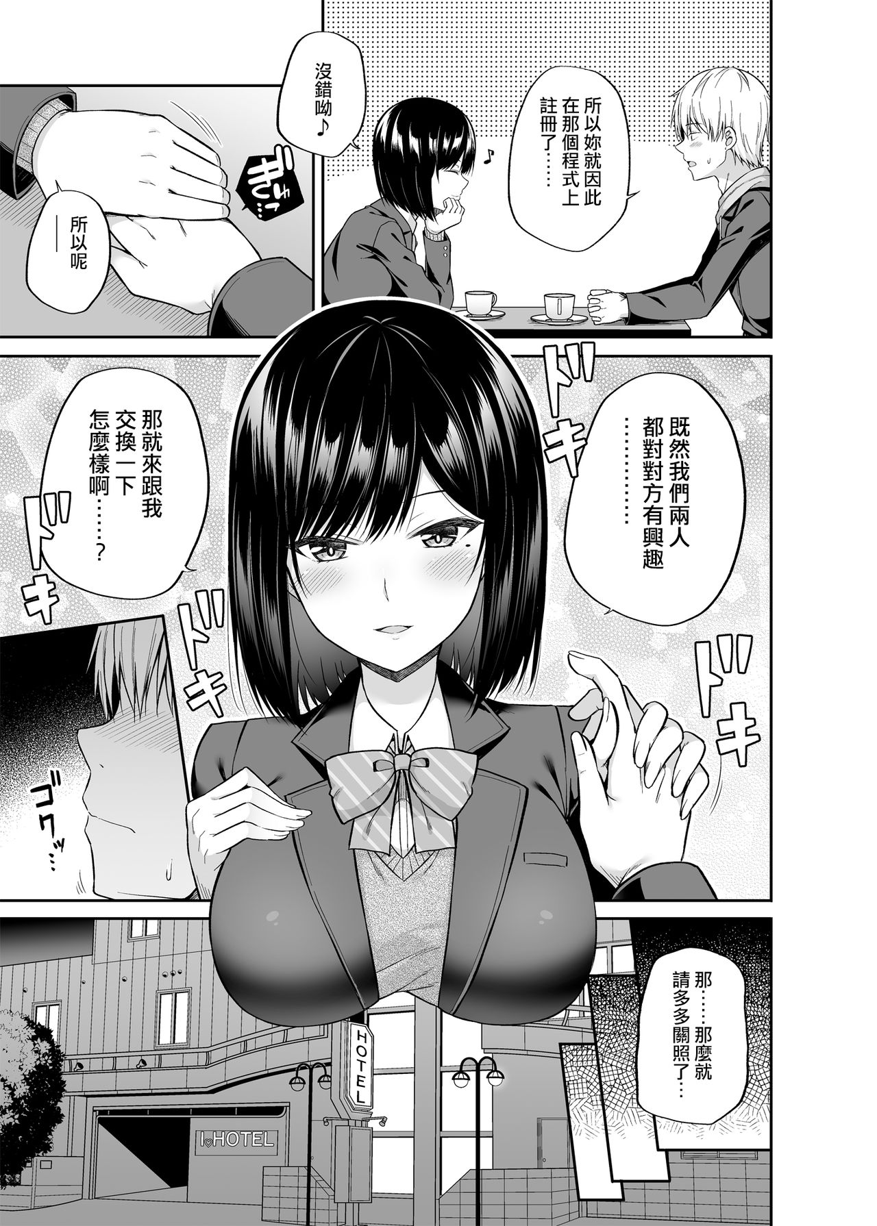 [Fujiya (Nectar)] Watashi no Karada, Okashi Shimasu. [Chinese] [HunJohn&新桥月白日语社聯合漢化] [Digital] page 8 full