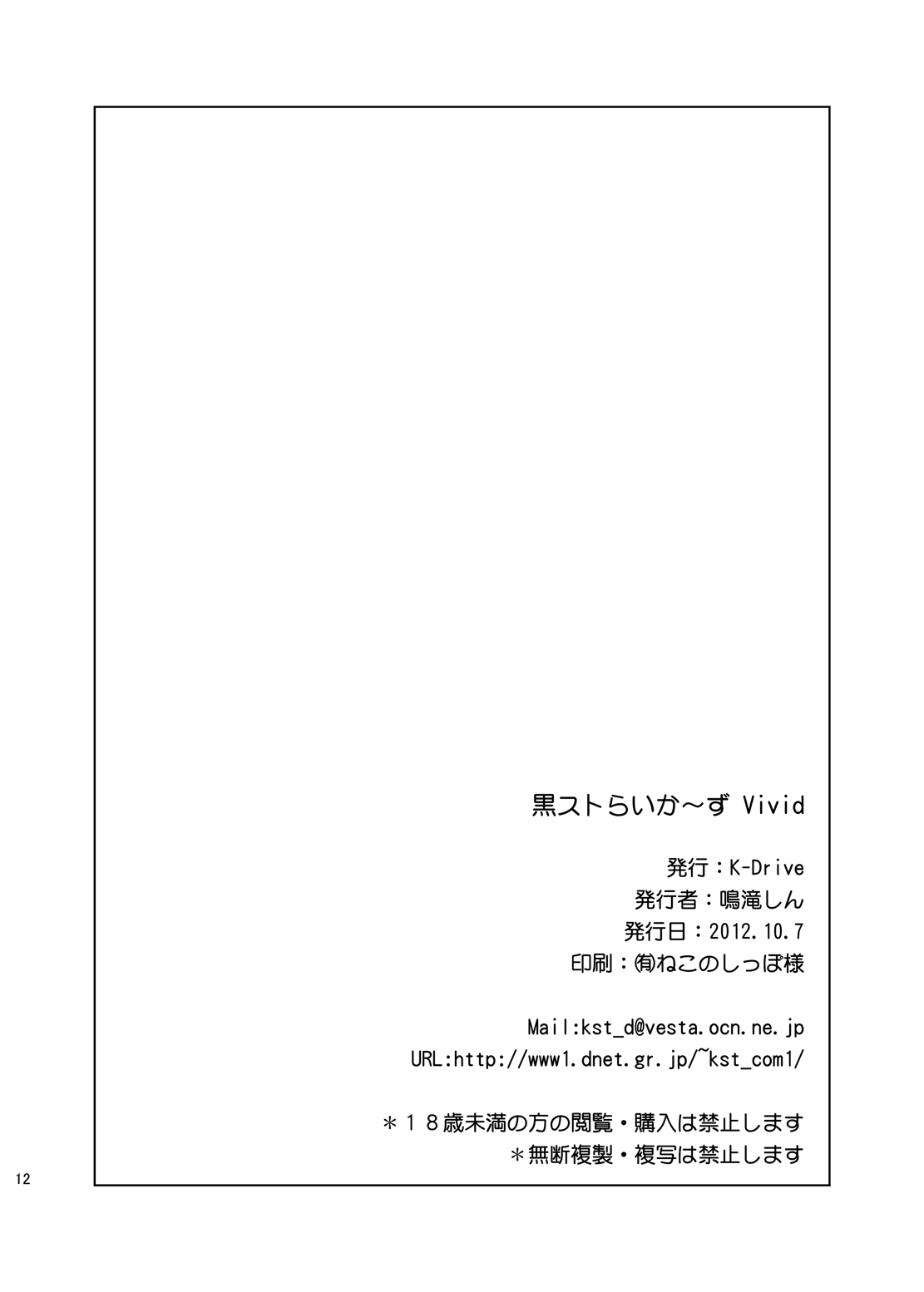 [K-Drive (Narutaki Shin)] Kuro Sto-rikers Vivid (Mahou Shoujo Lyrical Nanoha) [Digital] page 13 full