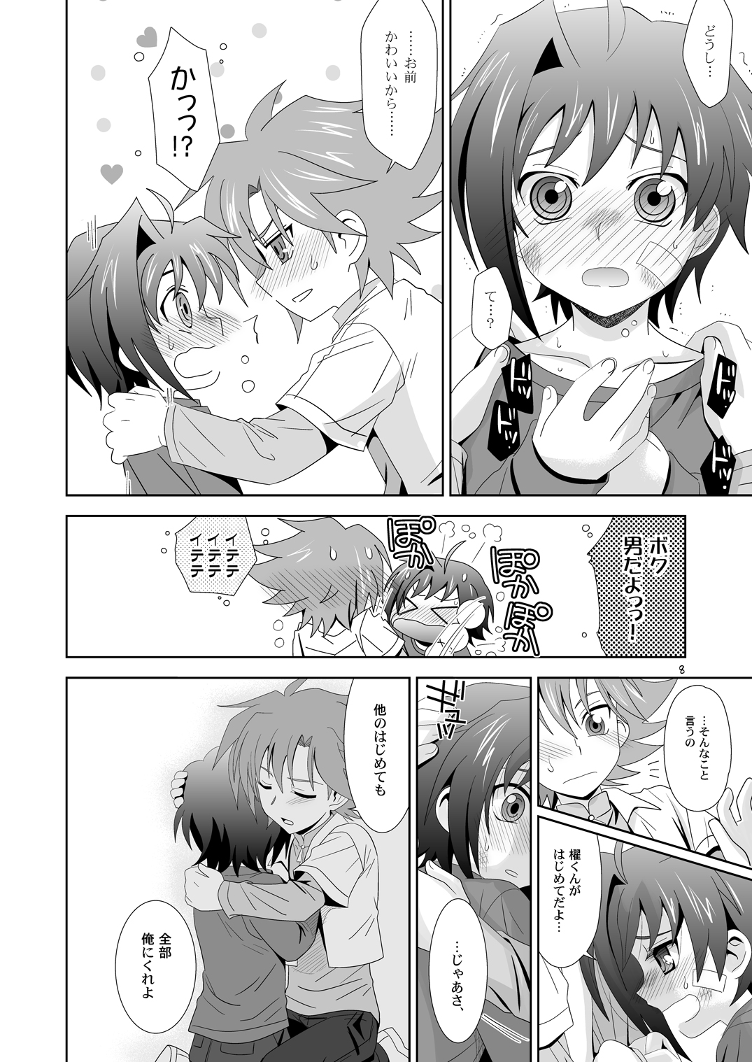 [Ura Urethan (Akari Seisuke)] Yuuyake to Coppepan (Cardfight!! Vanguard) page 7 full