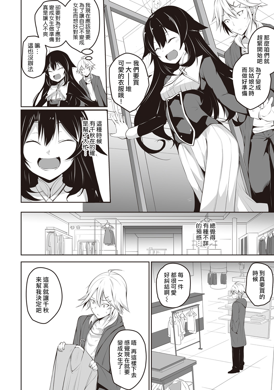 [Yukisaki MIALE] Ore wa Kyou kara Cinderella Aite wa Otoko. Ore wa Onna!? Ch. 5 (COMIC Ananga Ranga Vol. 29) [Chinese] [熊崎玉子汉化组] page 3 full