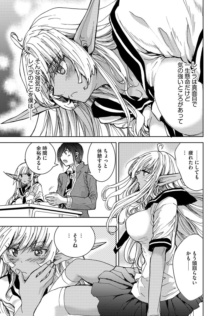 [Harumi Jun] Yokubou no Elf Chikan Densha [Digital] page 35 full