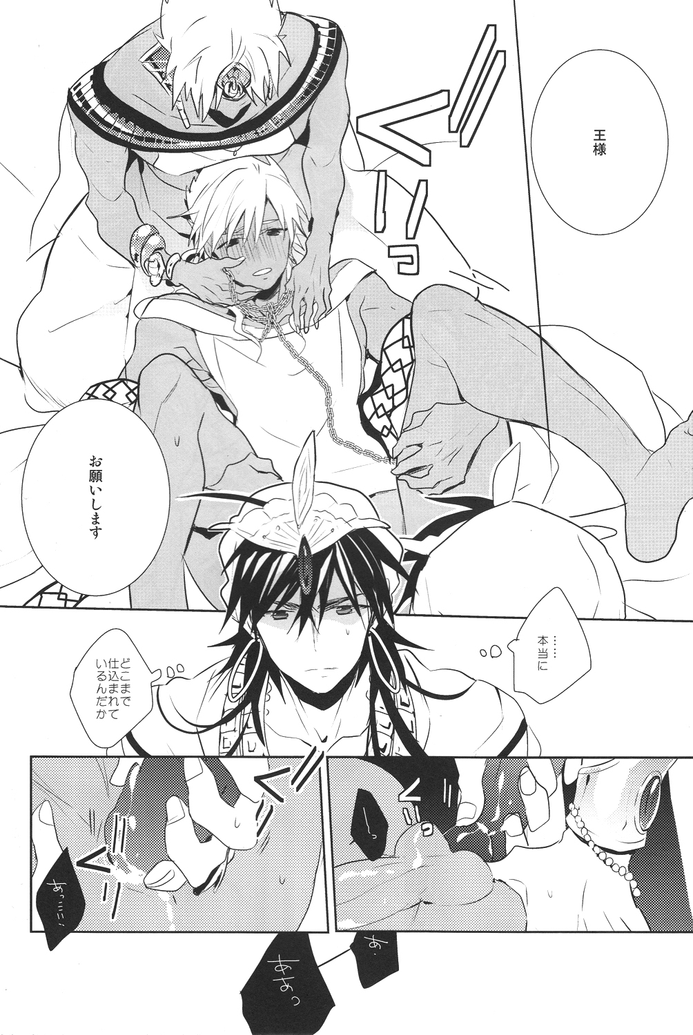 (SUPER21) [Russian Roulette (Hagi)] Kami-sama no Iutoori! (Magi: The Labyrinth of Magic) page 22 full