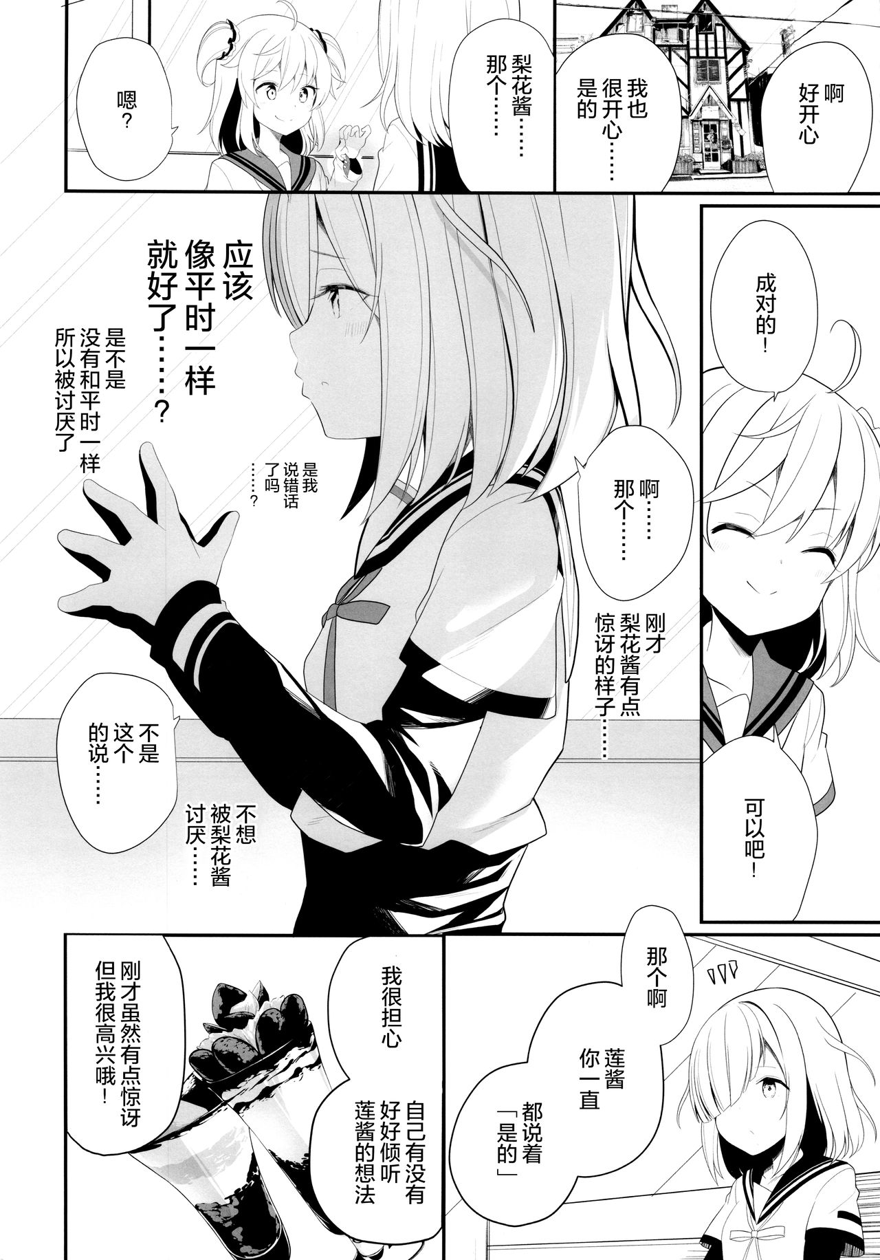 (C95) [House Saibai Mochi (Shiratama Moti, BobCa)] Suzuran no Hanakotoba (Puella Magi Madoka Magica Side Story: Magia Record) [Chinese] [绅士仓库汉化] page 9 full