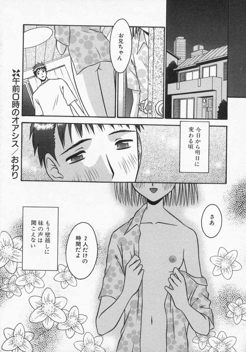 [Tomohara Michiya] Engage Ring page 178 full