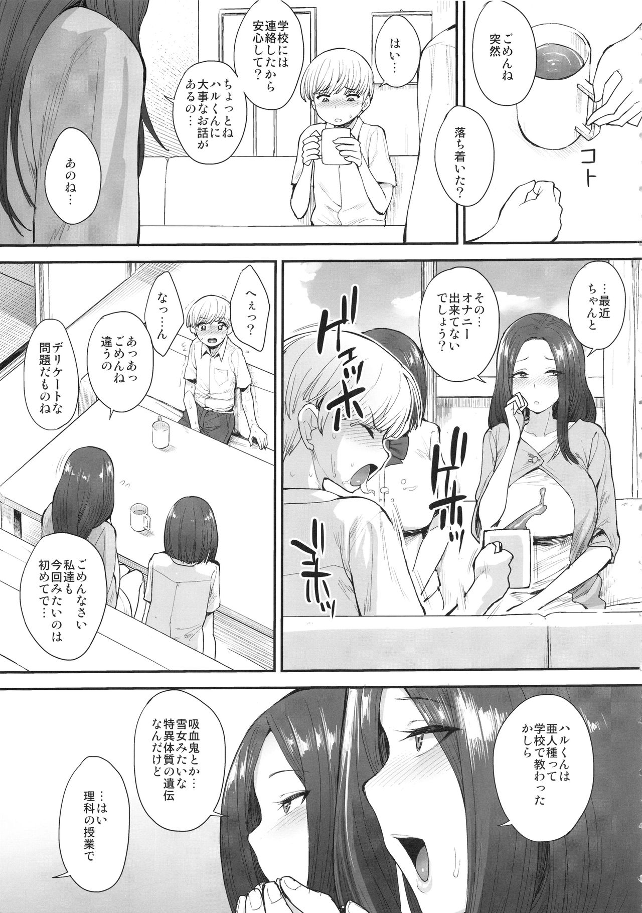 (C94) [Mousou Deguchi (Unou)] Succubus no Rinjin page 8 full