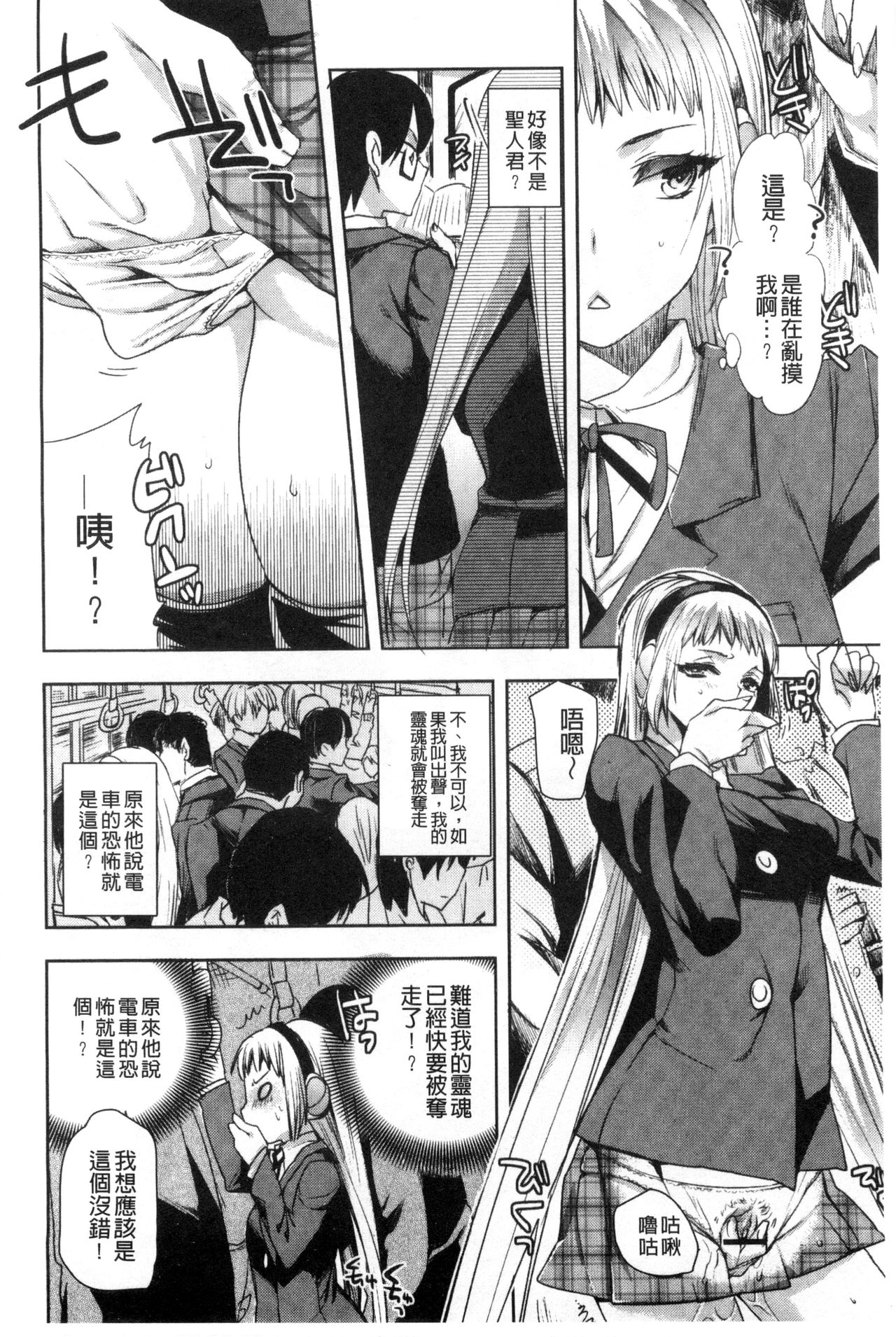 [Jakou Nezumi] Android wa H na Yume o Miru ka? [Chinese] page 33 full