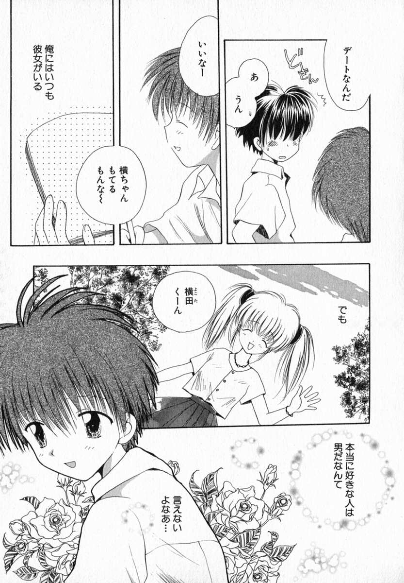 [Hoshiai Hilo] Hoshi no Furu Oto page 37 full