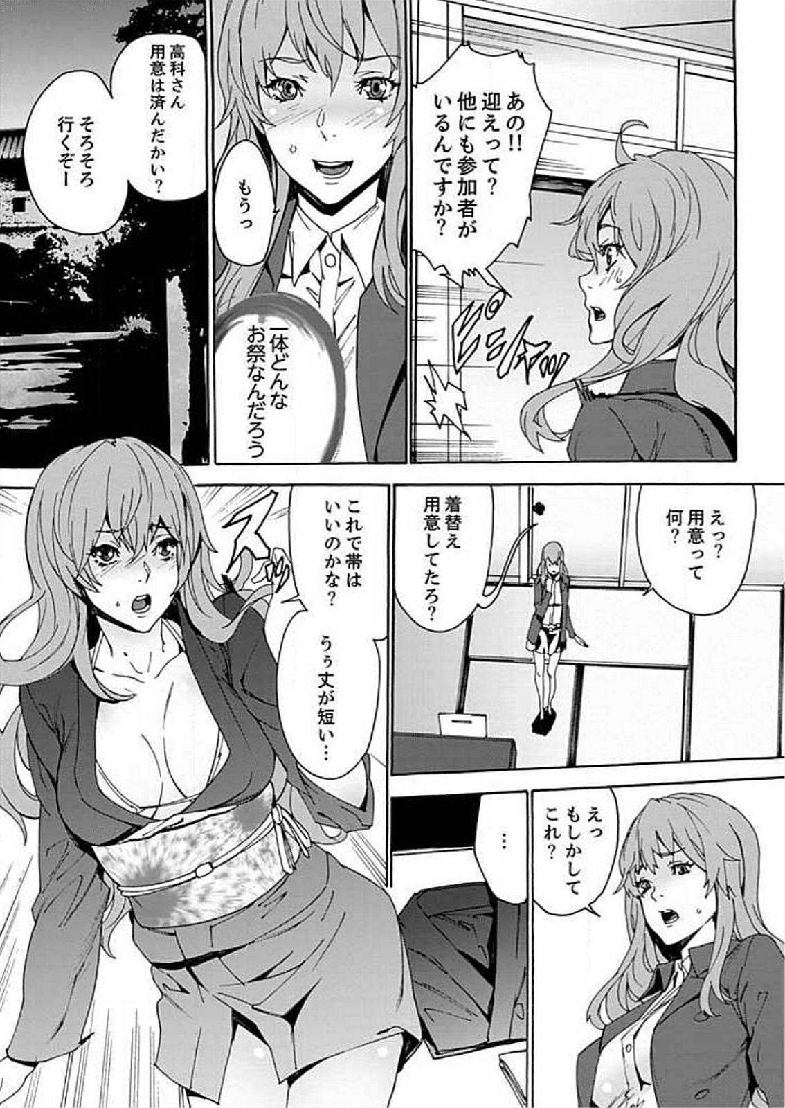 [OUMA] Inshuu no Matsuri ~Otoko Darake no Mura ni Onna Hitori~ 2 [Digital] page 7 full