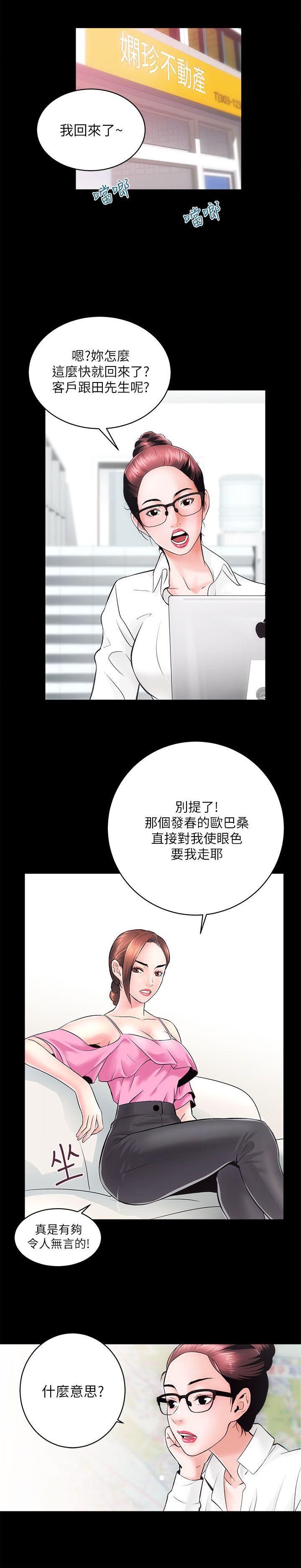 性溢房屋  Chapter 5-8 [中国翻訳] page 11 full