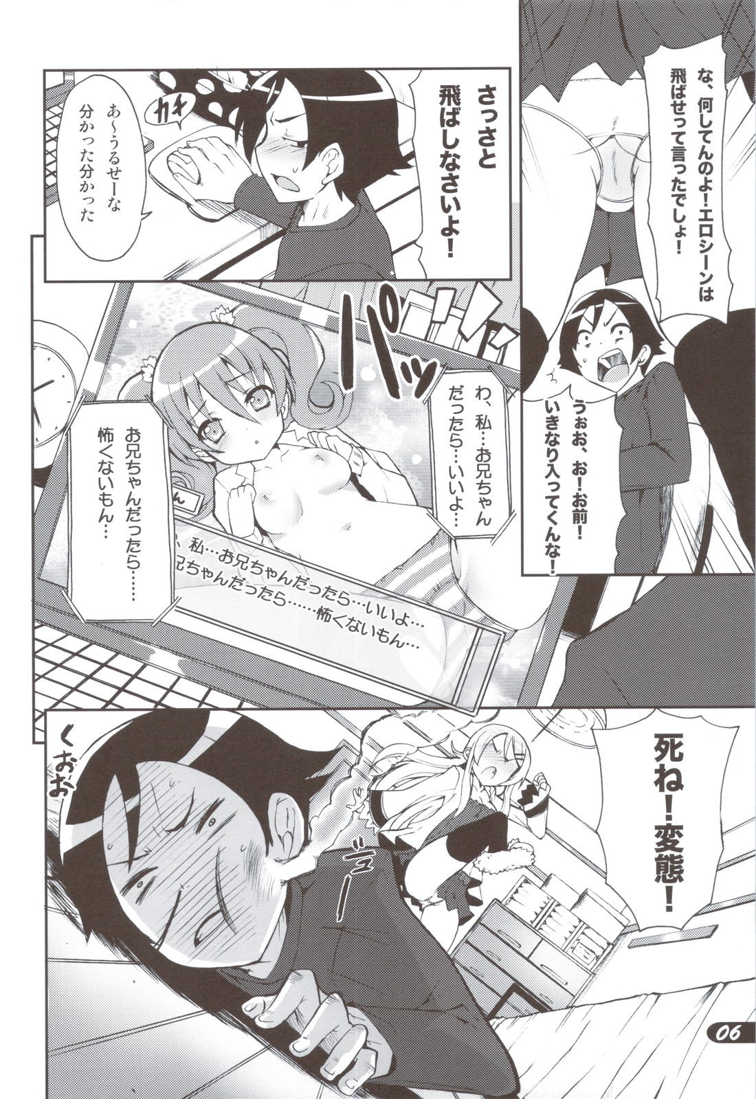 (C79) [SUGAR(S)POT (Sugar Picola, Tsukishima Yuuko)] PICOMANI.A (Ore no Imouto ga Konna ni Kawaii Wake ga Nai) page 6 full