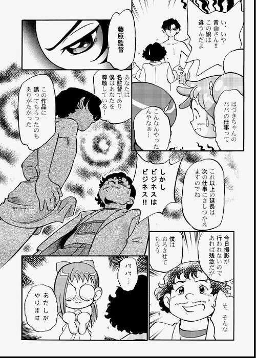 [Kodomo Ginkou (Maka Fushigi)] Do. Re. Mi. Fa. Don! (Ojamajo Doremi) page 17 full