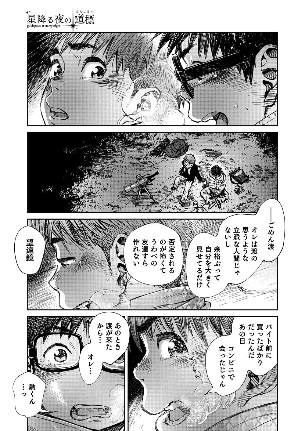 [Shounen Zoom (Shigeru)] Manga Shounen Zoom Vol. 23 [Digital] page 47 full