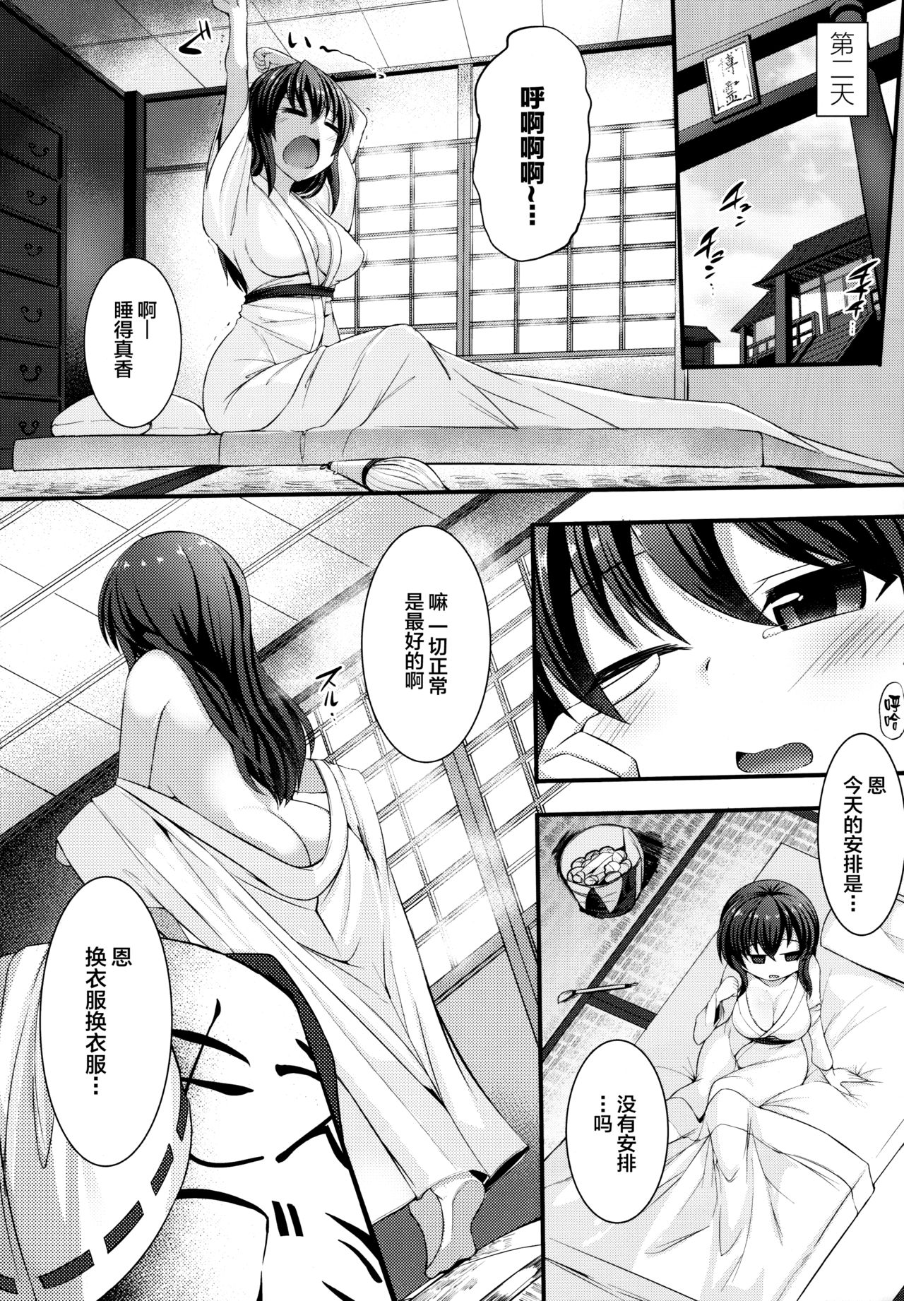 (C92) [Imomaru. (Kenpi)] Haiboku Saiin -Hakurei Reimu Hen- (Touhou Project) [Chinese] [CE家族社] page 8 full