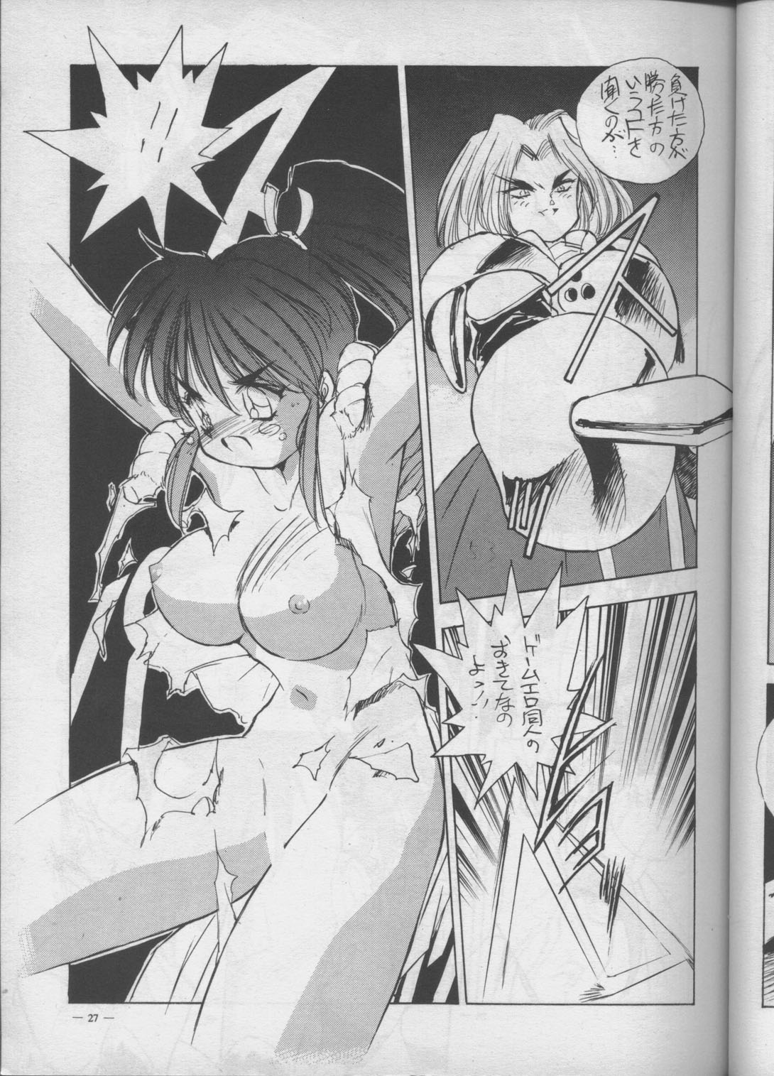 (C45) [Meirei Denpa (Various)] Meirei Denpa Shuuchuuchiryou (Various) page 21 full