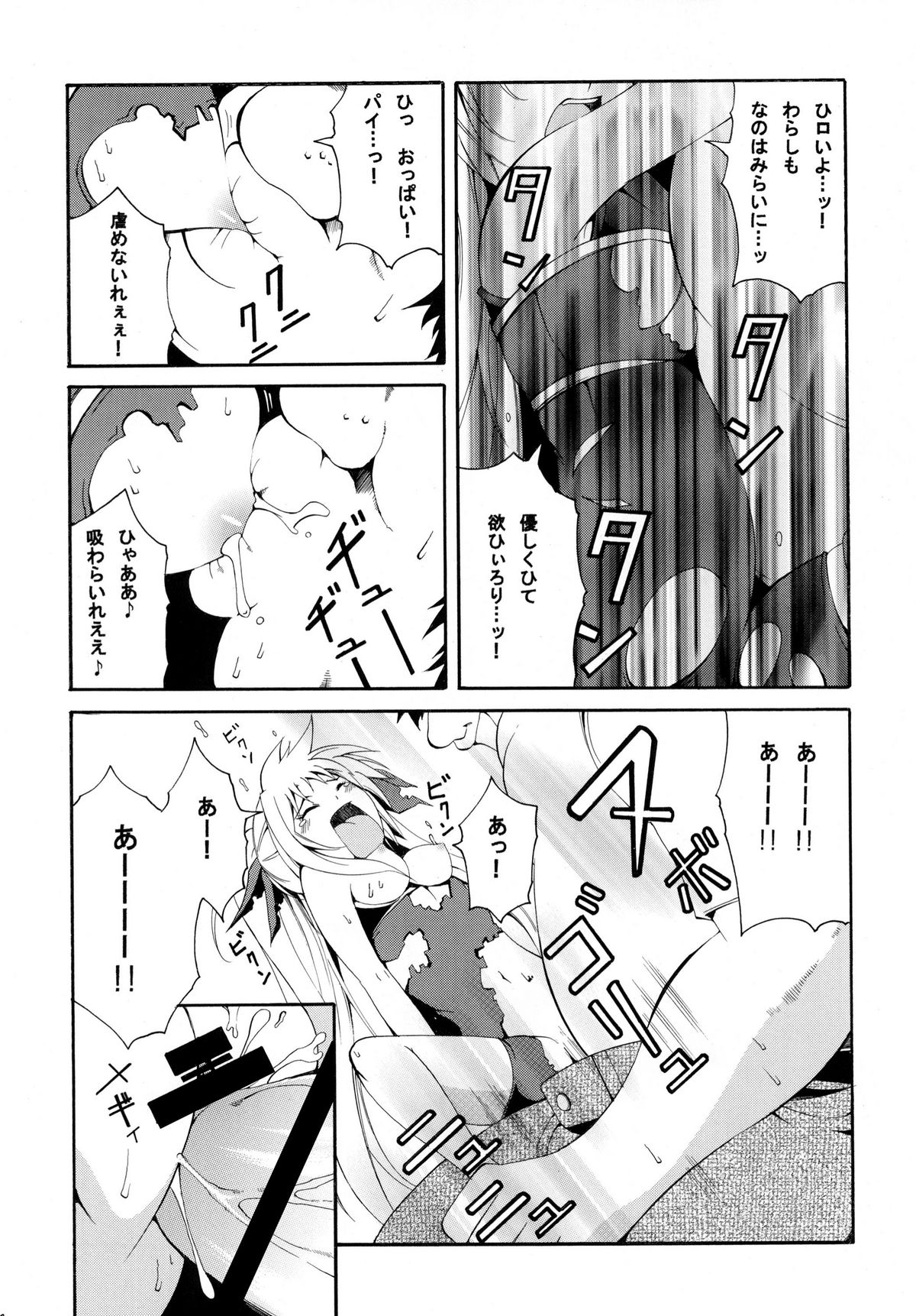 [Mocchidou (Katori)] Saku ! Mahou Jiyo ! (Mahou Shoujo Lyrical Nanoha) [Digital] page 21 full