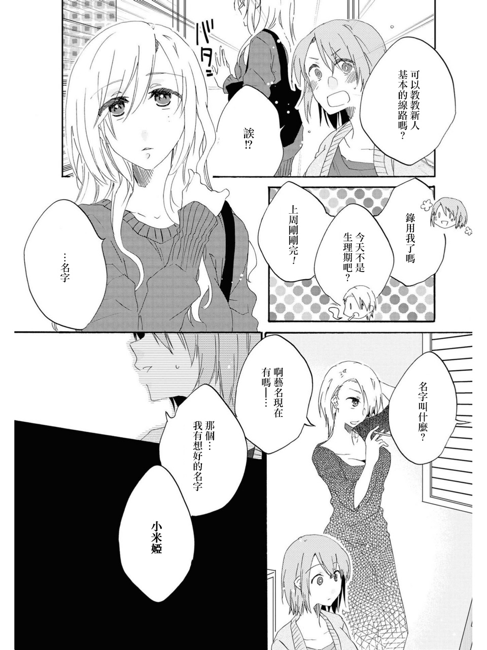 [Katakura Ako] Sayonara, Shirayuki Hime | 再见、白雪公主 (Les Fuuzoku Anthology) [Chinese] [豆腐磨坊漢化組] page 4 full