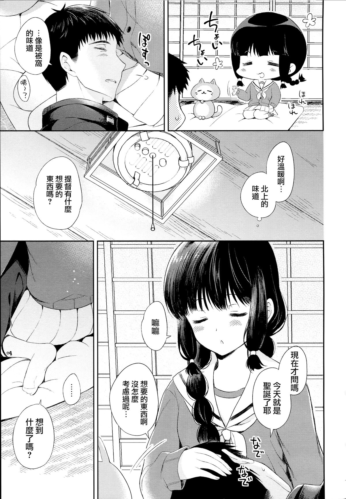 (C89) [Pandagaippiki. (Komi Zumiko)] Kitakami-san to Teitoku ga Zutto Issho ni Kurasu Ohanashi. (Kantai Collection -KanColle-) [Chinese] [屏幕髒了漢化] page 12 full