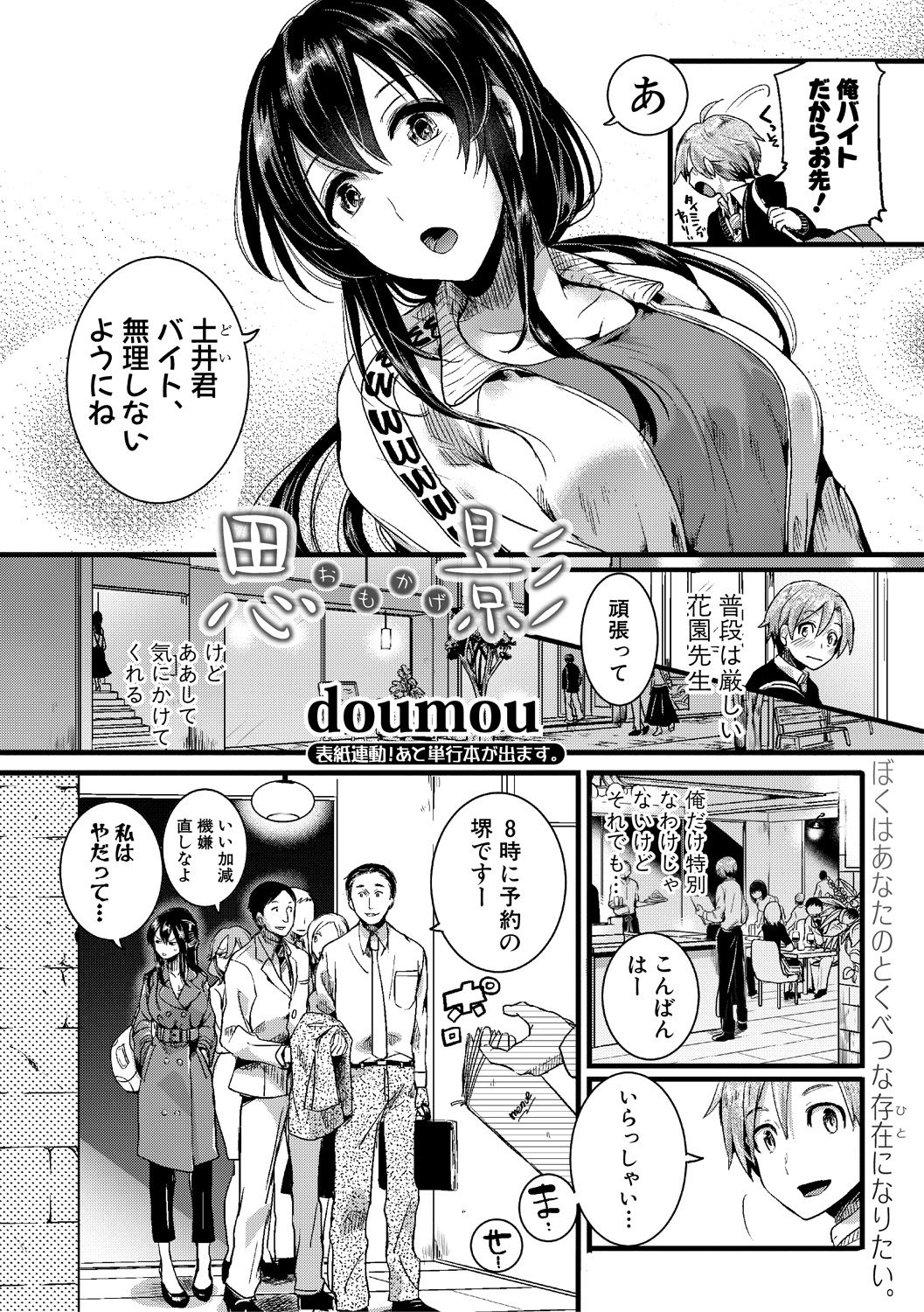 [doumou] Omokage Ch.01-02 (END) page 2 full