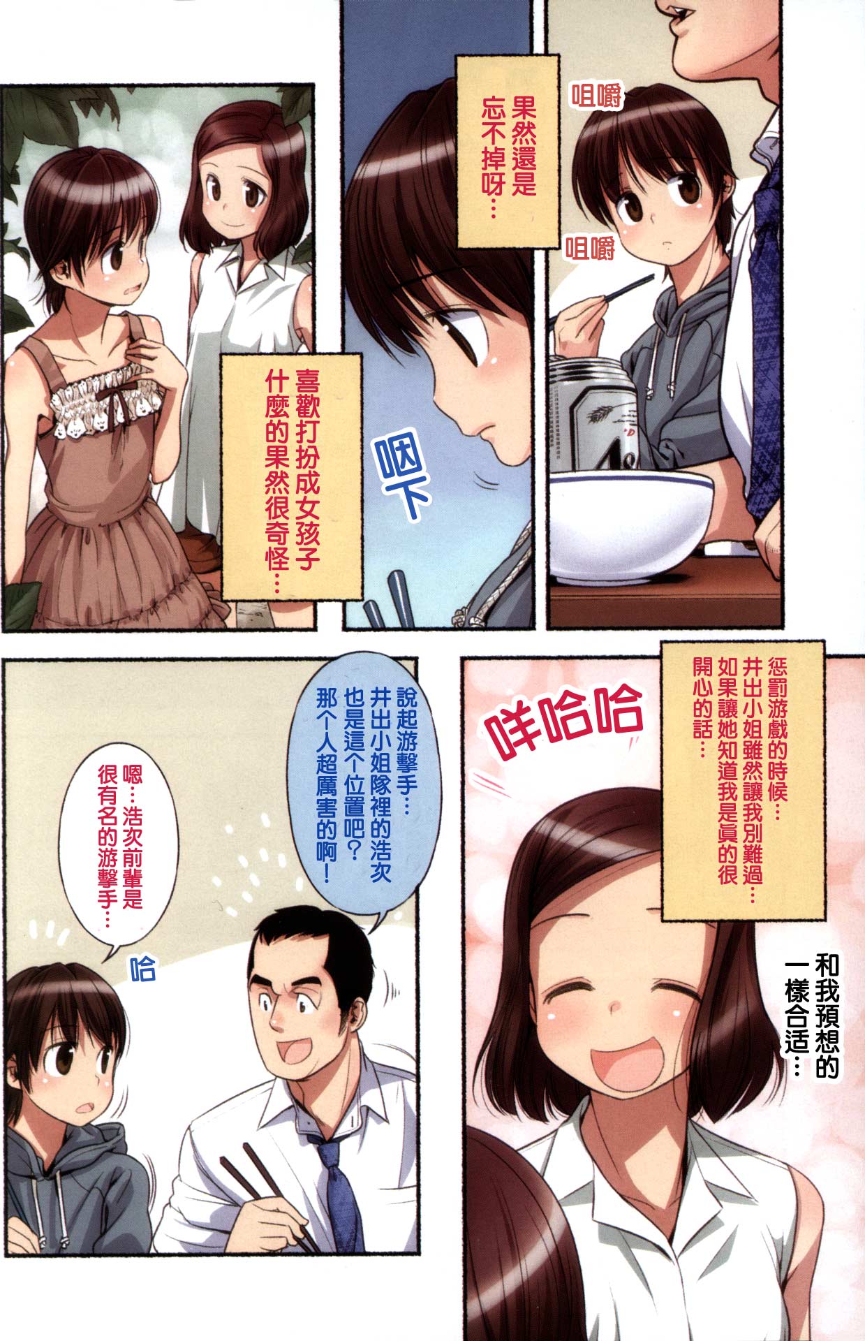 [Nagatsuki Misoka] Nozomu Nozomi Vol. 1 [Chinese] page 21 full