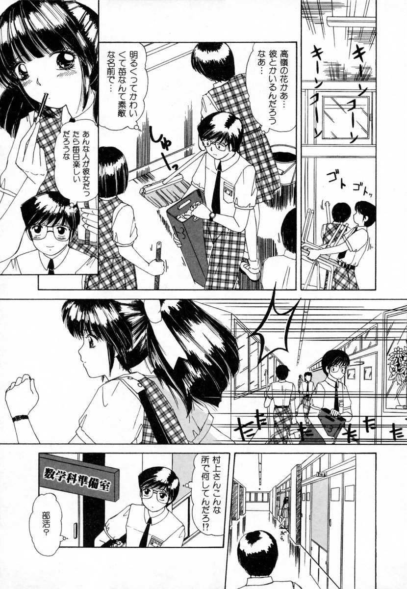 [Machigi Ruru] Dokidoki suru Koto page 28 full