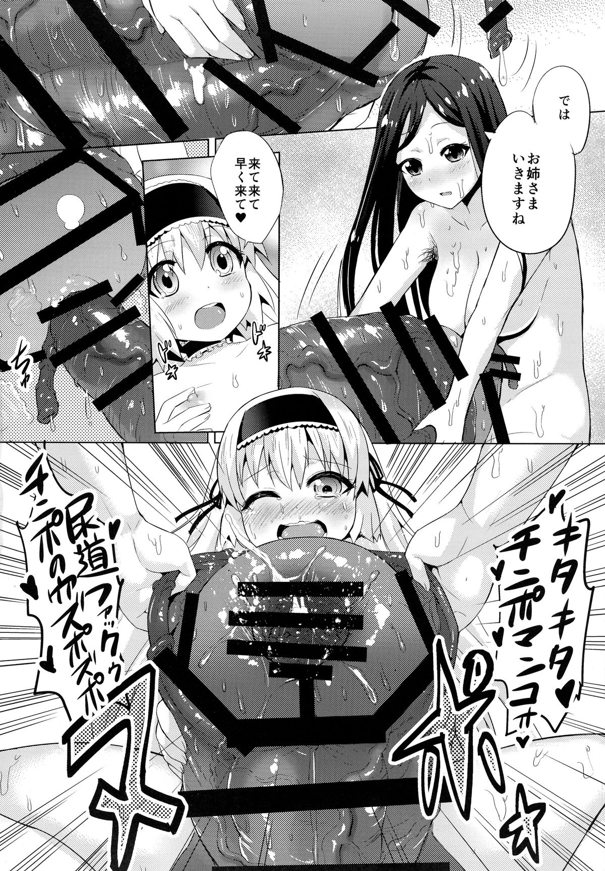 (Futaket 11) [Kinokoya(Kari) (Kinokoya)] Chingirls - Happy Birthday Onee-sama Ai no Chinkasu Soap Hen - page 22 full