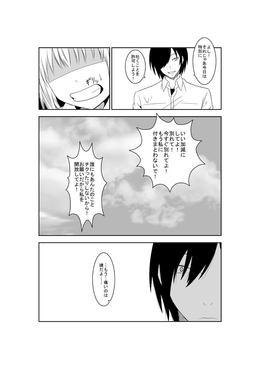 [Isamura] Higeki no Heroine no Nichijou 4 page 11 full