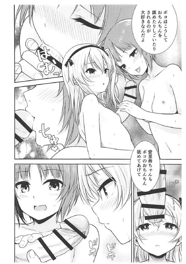 (C94) [amefurasy (harino646)] Shimada-ryuu Bokoniedou -1- (Girls und Panzer) page 15 full