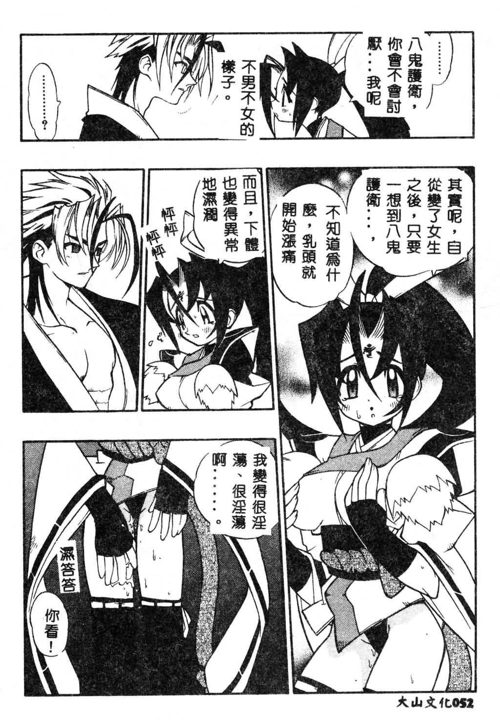 [Fujimoto Hideaki] Fuusatsu Hyakke [Chinese] page 53 full