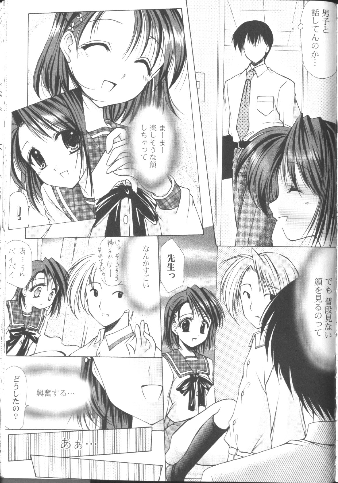 [Azuma Yuki] Maru-Maru-Gakuin Batsu-Batsu-Ka page 38 full