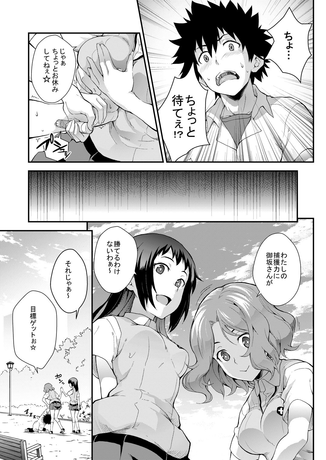 [SAZ (soba)] Soushoku Houten + Noushoku Houga (Toaru Majutsu no Index) [Digital] page 18 full