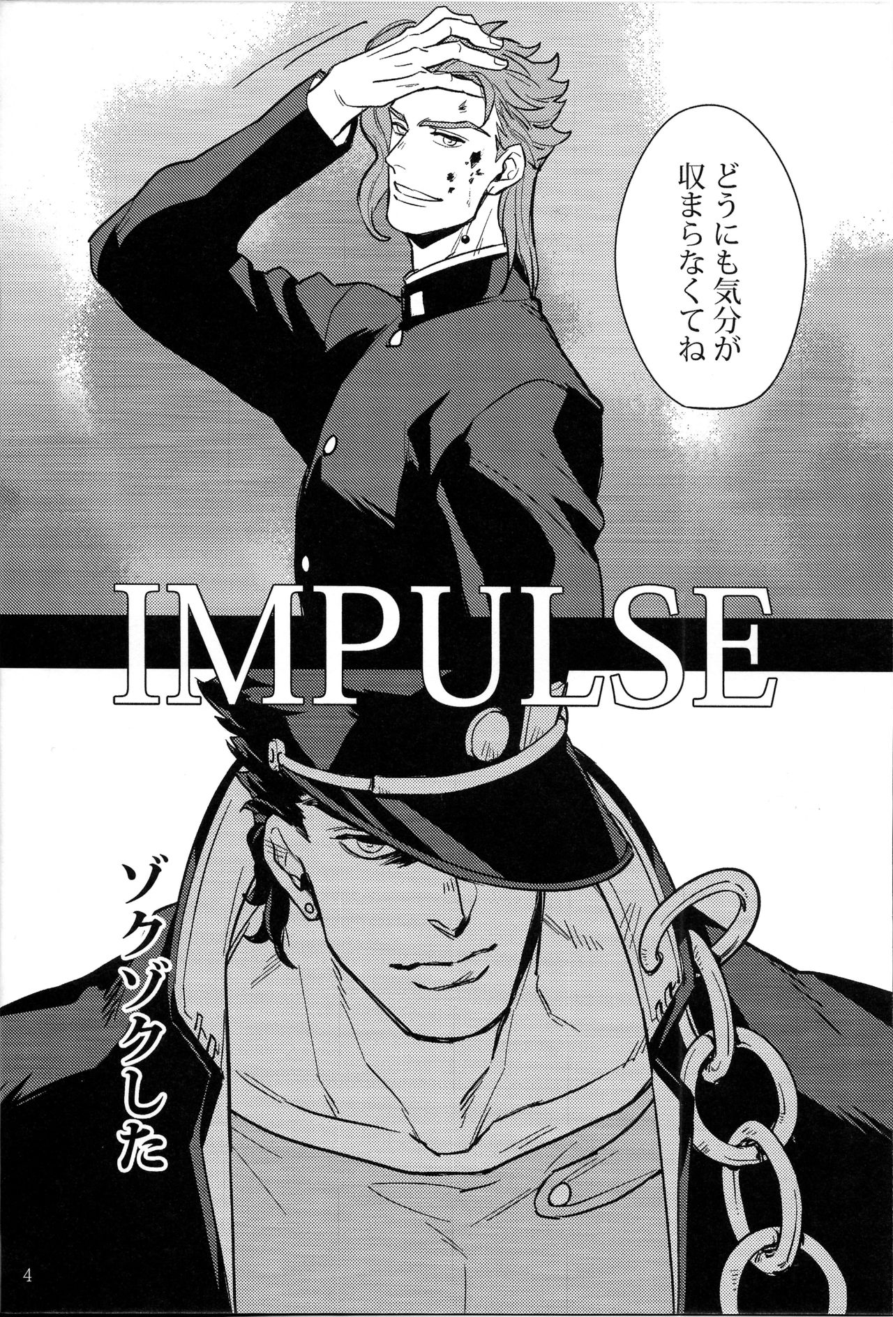 (C88) [kunifusa (Kuroda Ichi)] IMPULSE (JoJo's Bizarre Adventure) page 4 full