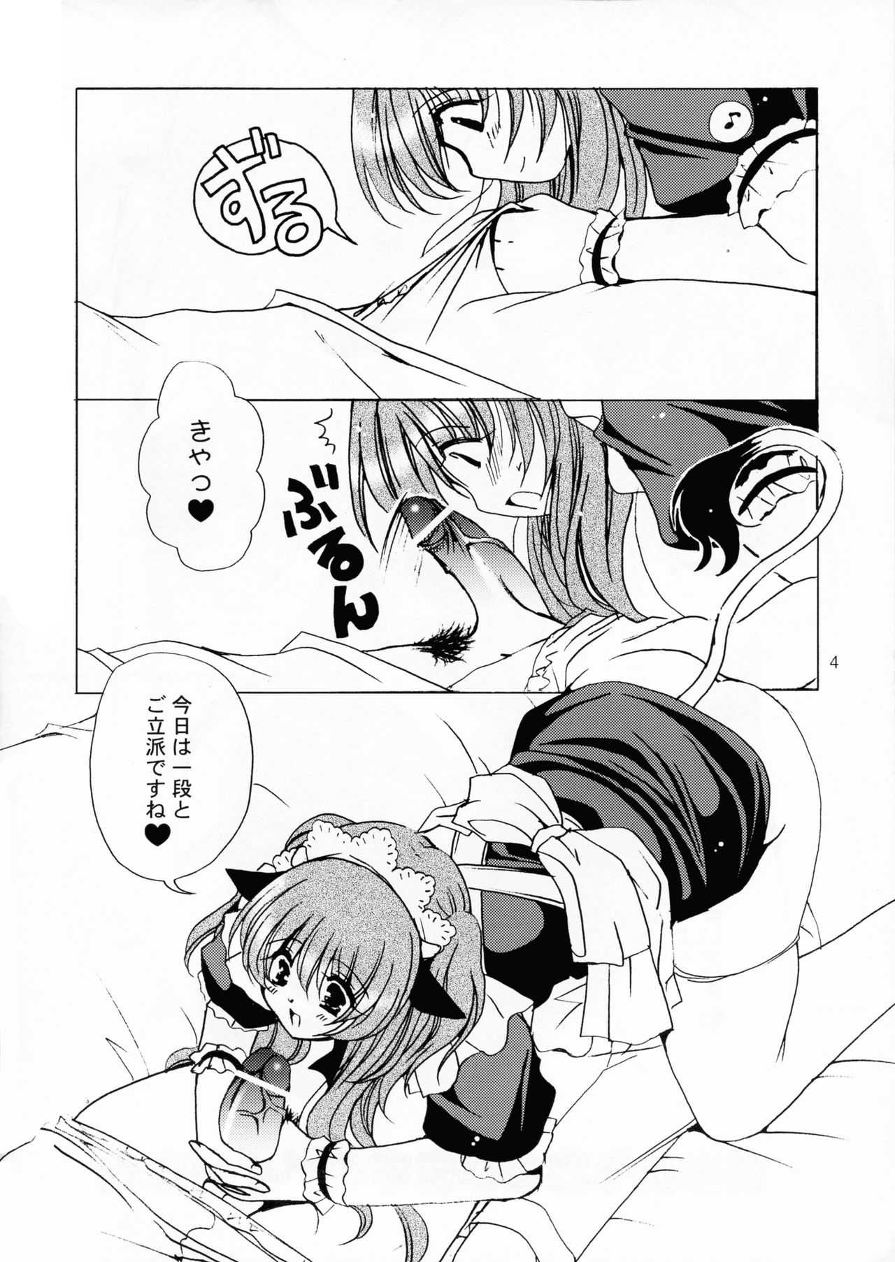 (C68) [Dotechin Tengoku (Ryuuki Yumi)] Ushiushi Nipple page 5 full