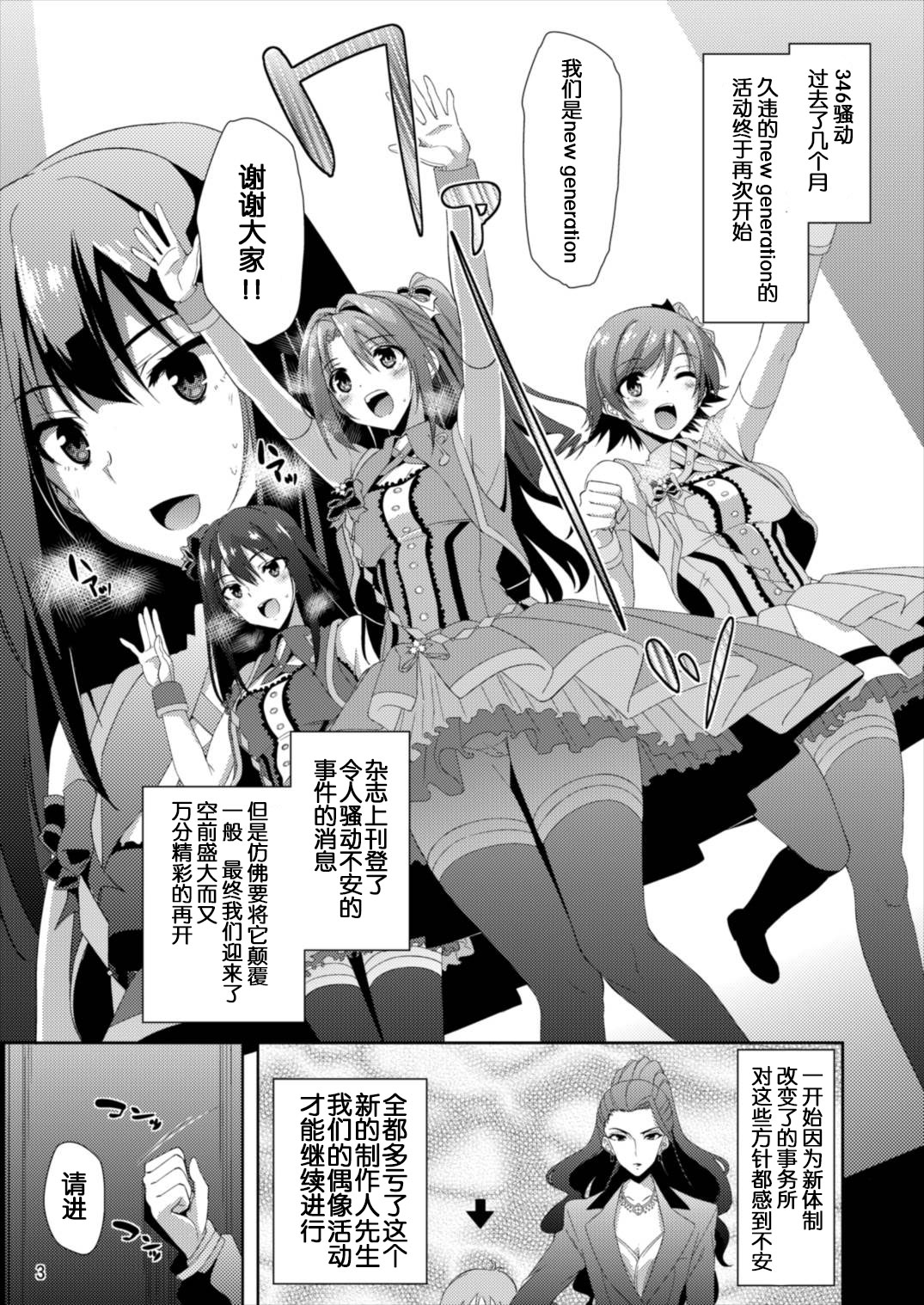 (C89) [RADICAL DASH (Miyane Aki)] SHIBUYAKU (THE IDOLM@STER CINDERELLA GIRLS) [Chinese] [灵梦书院汉化] page 4 full