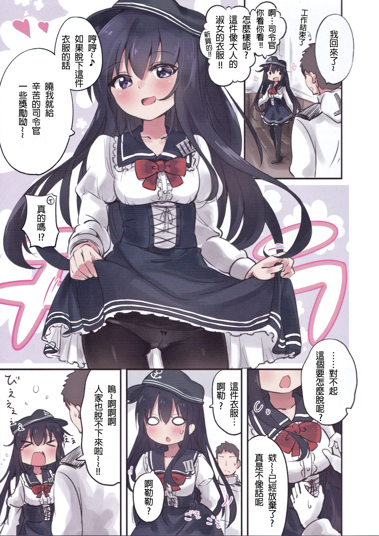 (C91) [Toto-taste (Suzuki Toto)] Okaerinasai Shireikan (Kantai Collection -KanColle-) [Chinese] [星野願個人漢化] page 5 full