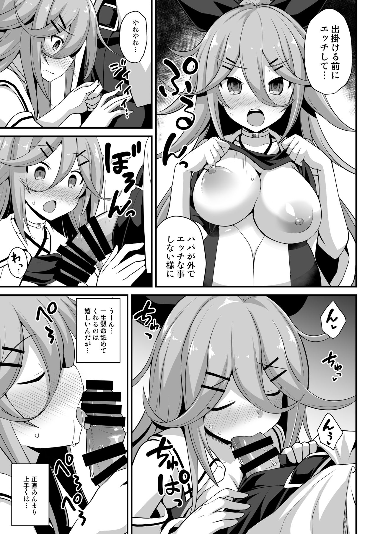 [Akutensoushin (Kokutou Nikke)] Yamakaze-chan wa Ai ga Omoi!! (Kantai Collection -KanColle-) [Digital] page 7 full