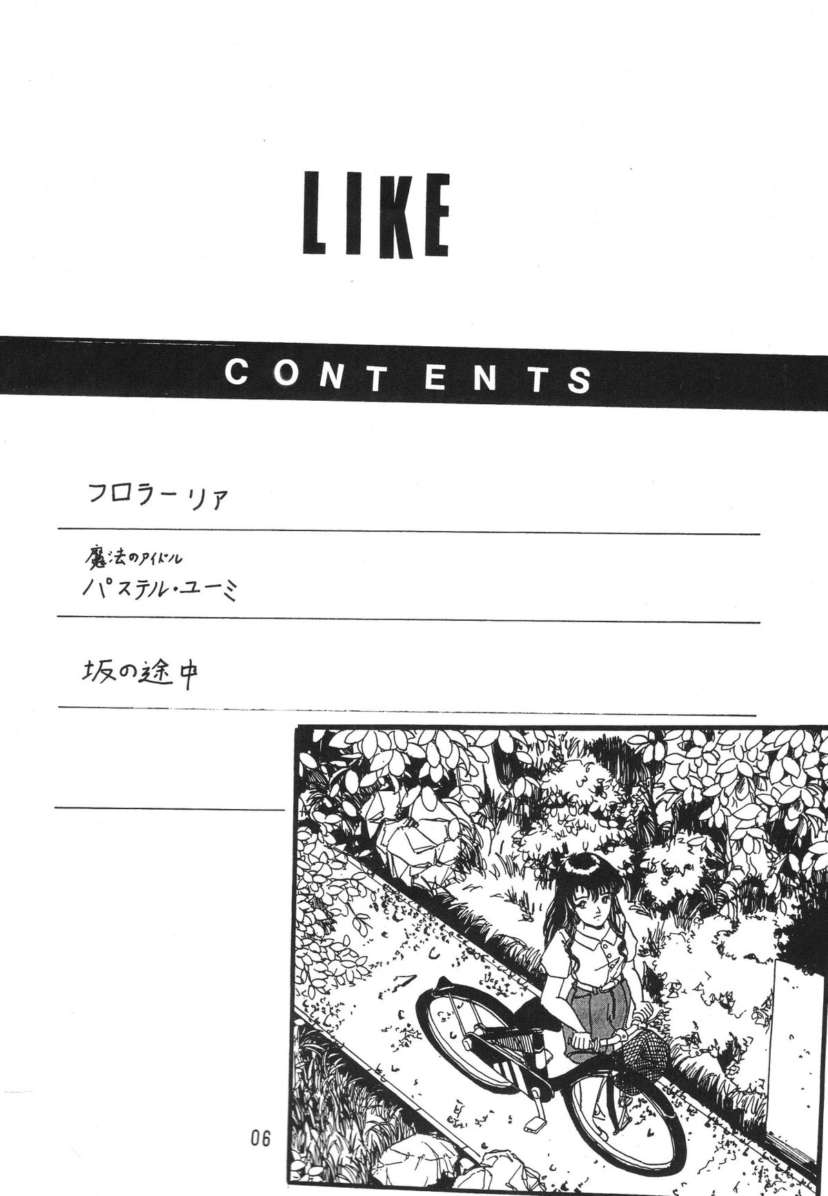 [Ashanti (Kobayashi Shigeo)] Kobayashi Shigeo Kojinshuu LIKE page 5 full