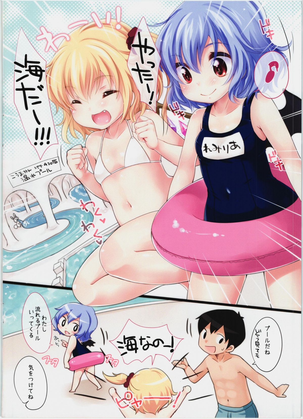 (C82) [MeltdoWN COmet (Yukiu Con)] NFRS! (Touhou Project) page 2 full