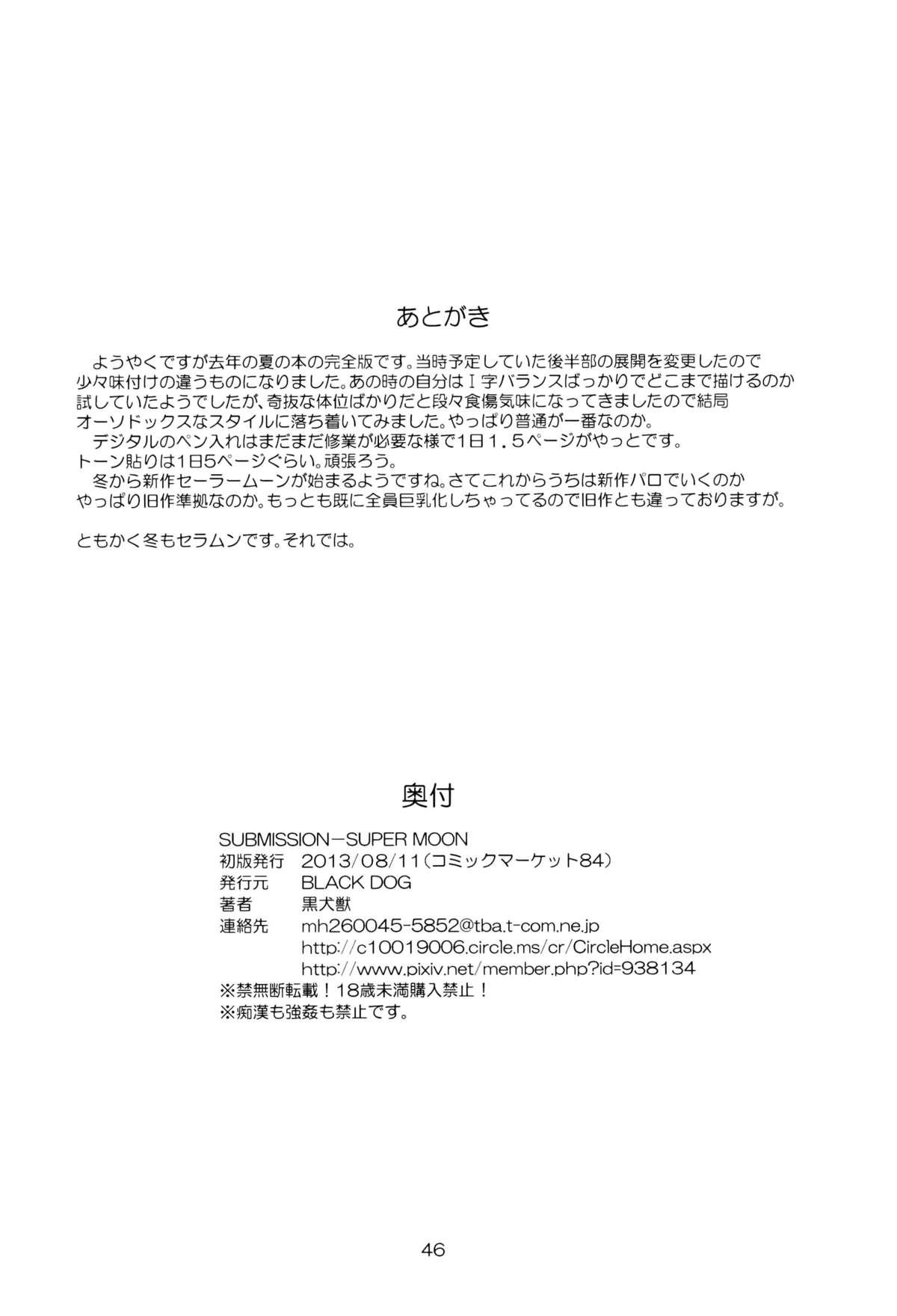 (C84) [BLACK DOG (Kuroinu Juu)] SUBMISSION-SUPER MOON (Bishoujo Senshi Sailor Moon) [Chinese] page 46 full