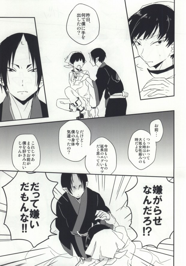 [DUMMY.N (Nemusugi Ruko)] Yume mo Noroi mo Okotowari (Hoozuki no Reitetsu) page 35 full