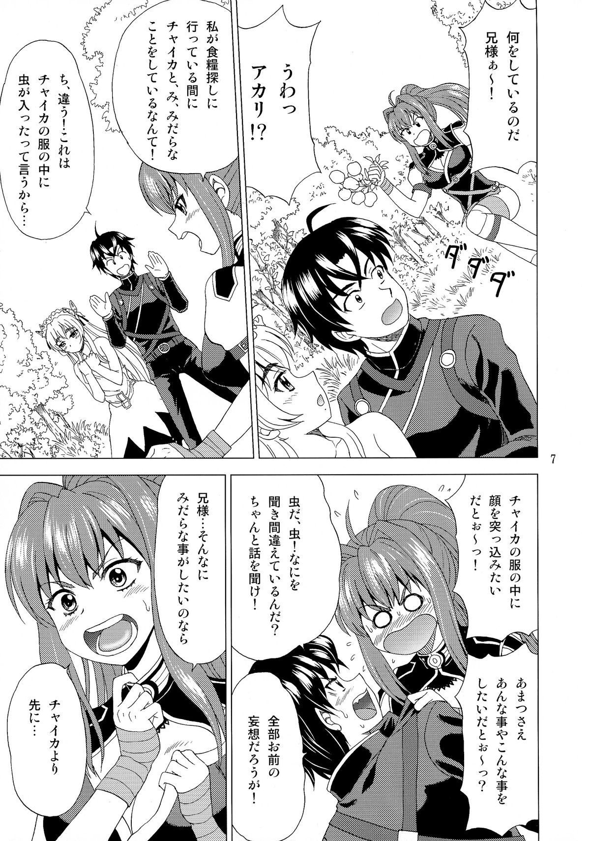 (C86) [YASRIN-DO (Yasu Rintarou)] Bousou Imouto to Hitsugi (Hitsugi no Chaika) page 7 full