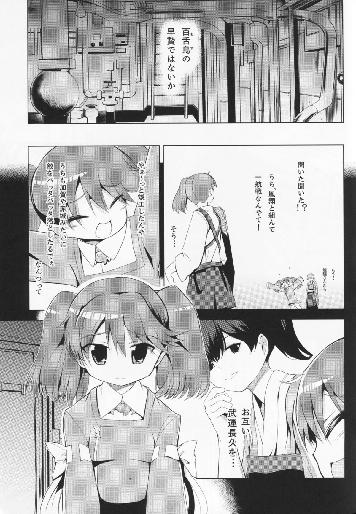 (C86) [EAR-POP (Misagi Nagomu)] Kata no Ue no Ryuujou (Kantai Collection -KanColle-) page 12 full