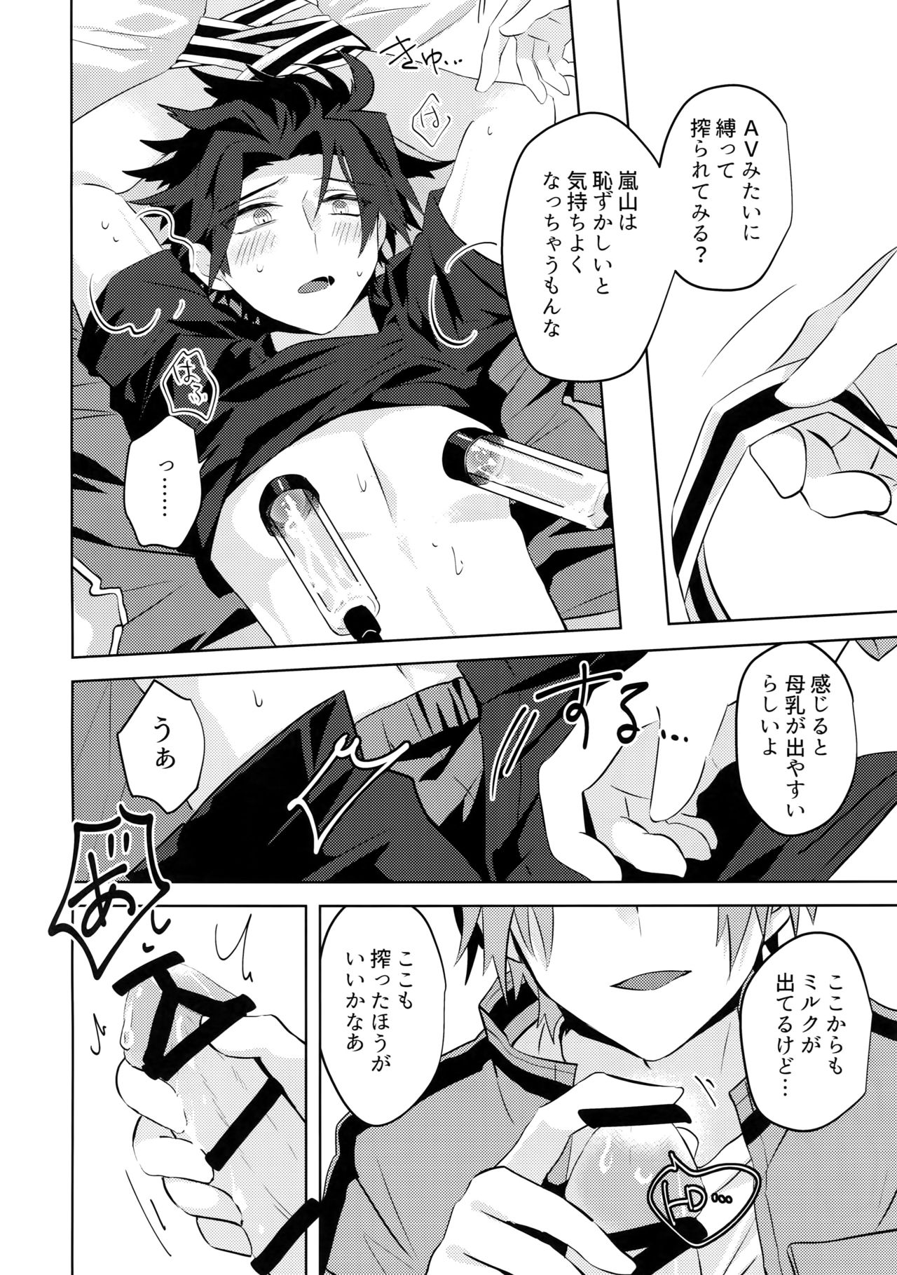 (SUPER26) [SpringLOVE, Bye-Be (Madara, Narita Suguru, Kantarou)] Arashiyama Oishii Bonyuu Tokunou 5.3 (World Trigger) page 13 full