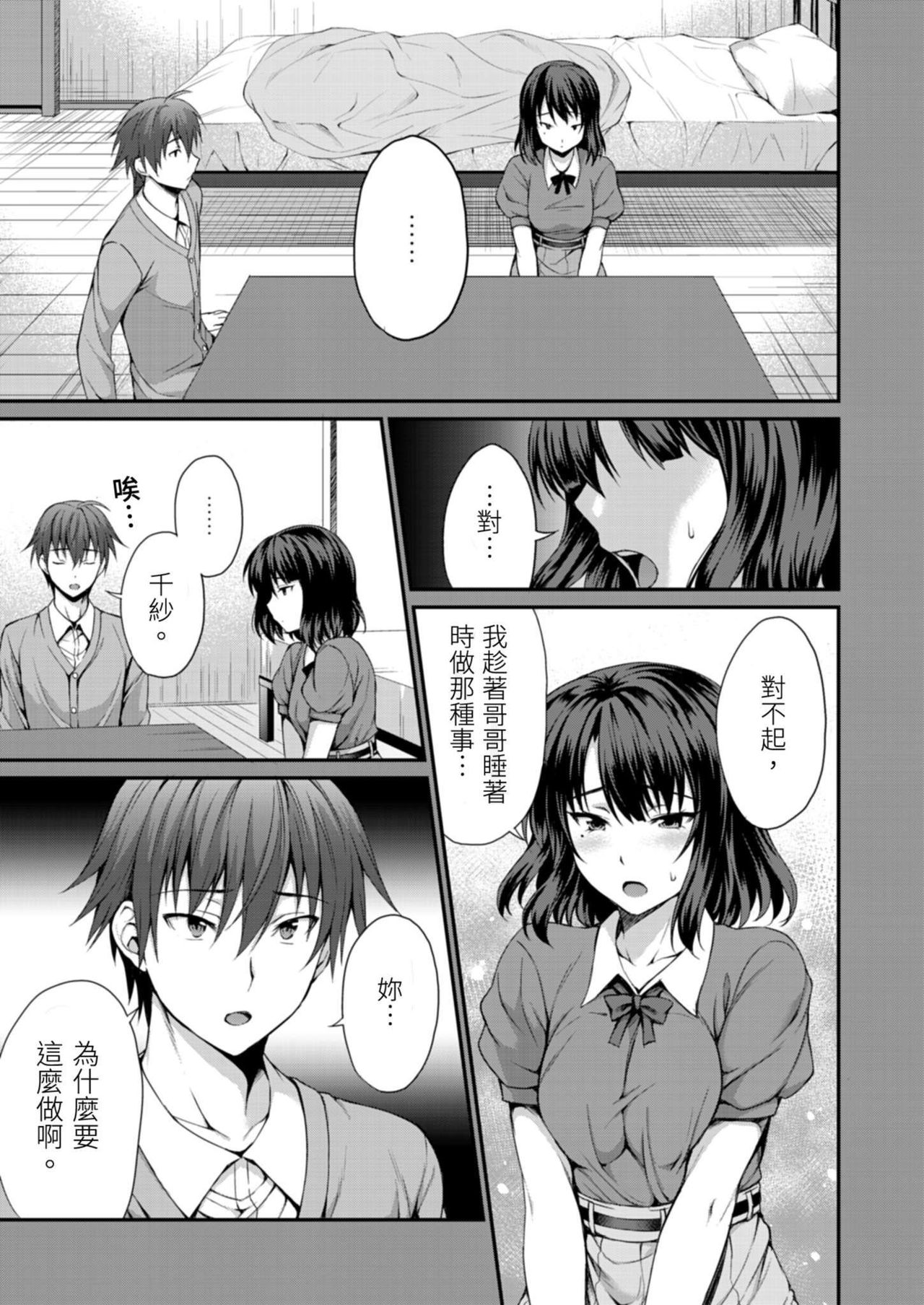 [Amano Shigure] Yarechau Gal wa Shojo Bitch!? ~Hajimete wa Hentai Yarou to~ | 人盡可夫的辣妹是處女婊子!?～第一次是和變態混蛋～Ch. 4 [Chinese] [青文出版中文] [Decensored] [Digital] page 5 full