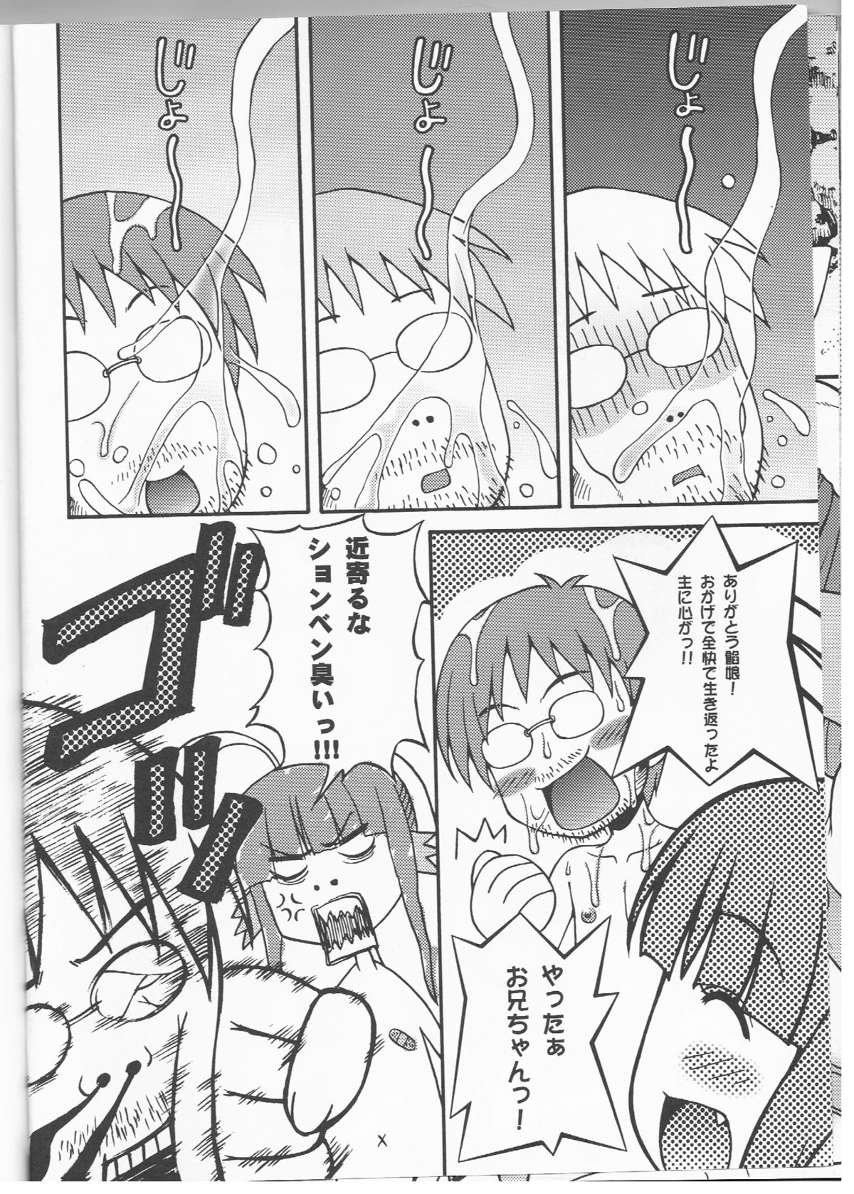 (COMITIA94 Kakudai Special) [Ungrofish! (Himukai Yuji)] Anko no Erohon 3 page 21 full