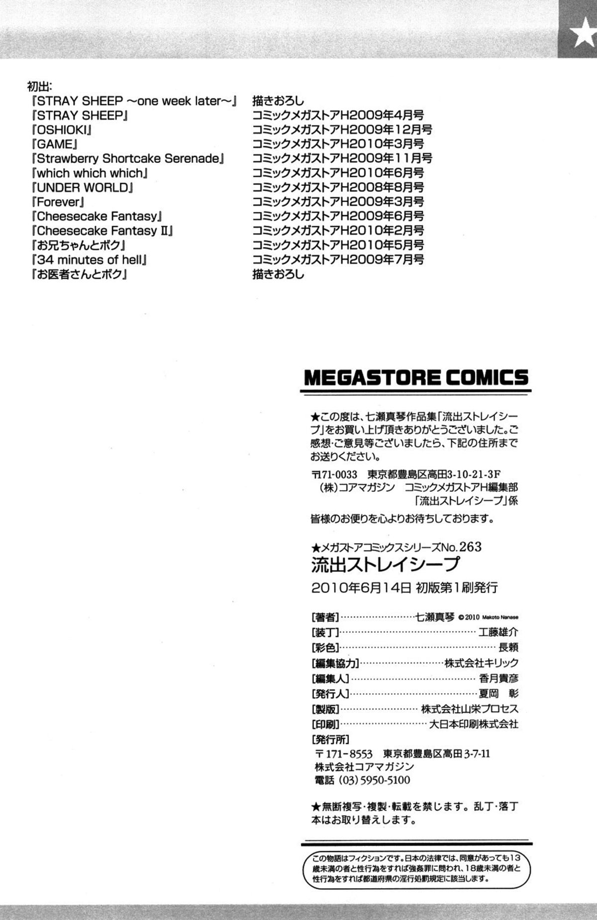 [Nanase Makoto] Ryuushutsu Stray Sheep - Leakage Stray Sheep | 自拍流出 [Chinese] page 200 full