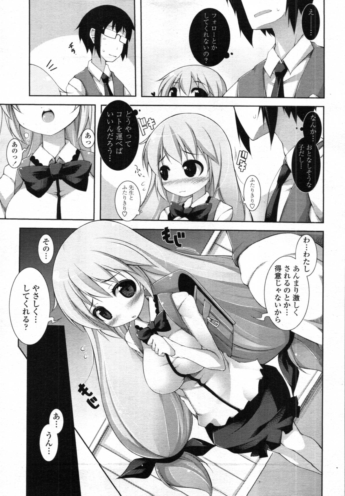 [Syati Kamaboko] Sensei to Issho Ch.01 - 04 page 32 full